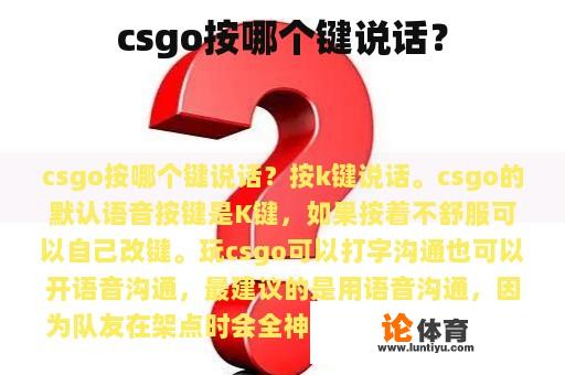 csgo按哪个键说话？