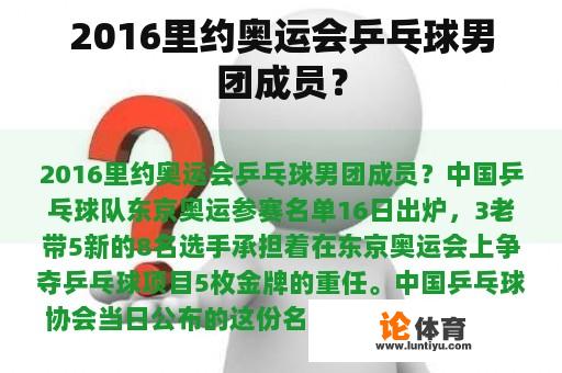 2016里约奥运会乒乓球男团成员？