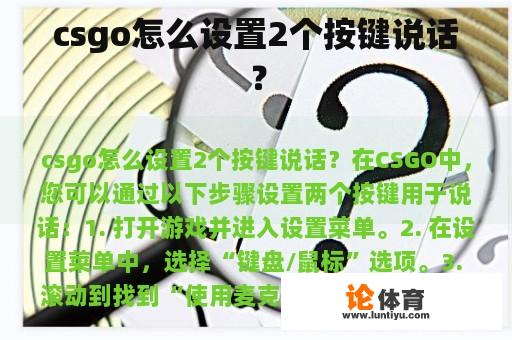 csgo怎么设置2个按键说话？