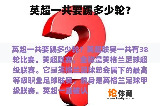 英超一共要踢多少轮？