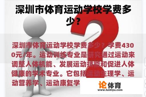 深圳市体育运动学校学费多少？