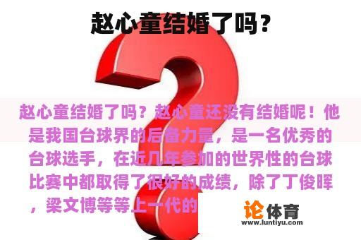 赵心童结婚了吗？