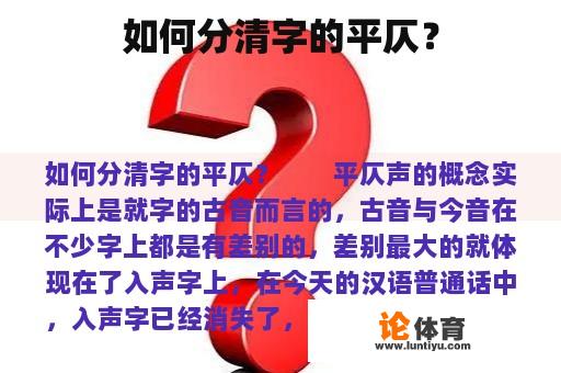 如何分清字的平仄？