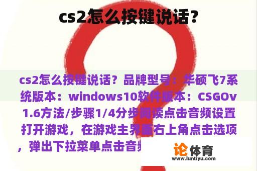 cs2怎么按键说话？