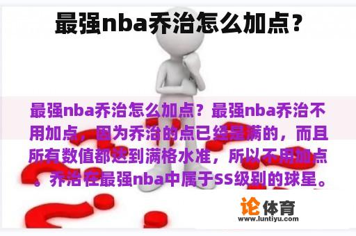 最强nba乔治怎么加点？