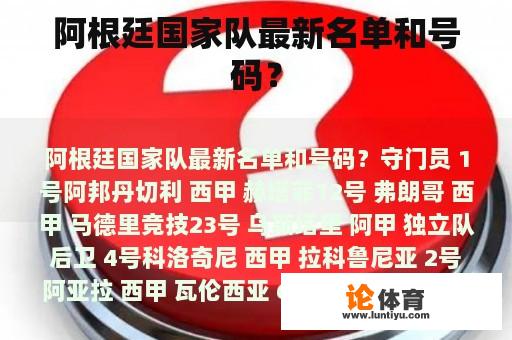 阿根廷国家队最新名单和号码？