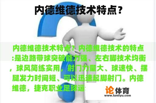 内德维德技术特点？