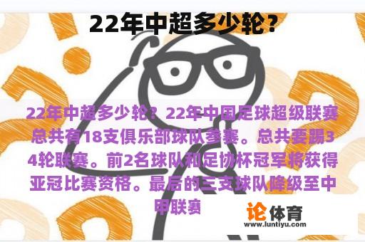 22年中超多少轮？