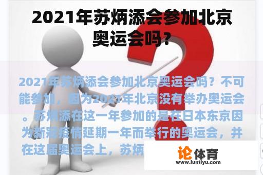 2021年苏炳添会参加北京奥运会吗？