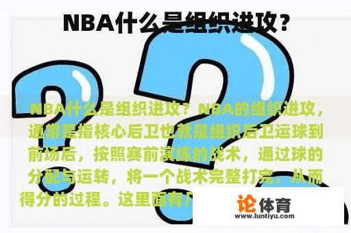 NBA什么是组织进攻？