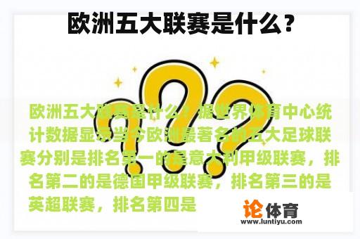 欧洲五大联赛是什么？