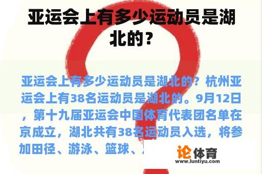 亚运会上有多少运动员是湖北的？