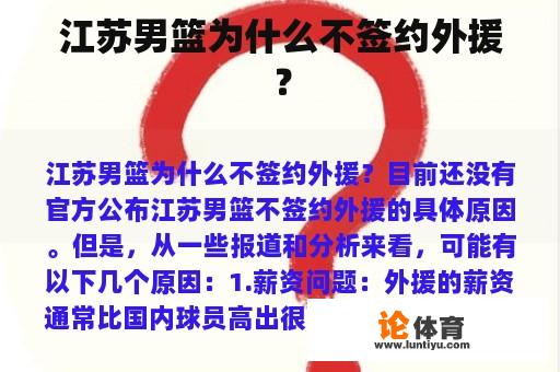 江苏男篮为什么不签约外援？