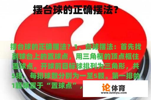 摆台球的正确摆法？