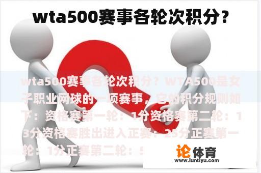 wta500赛事各轮次积分？