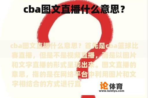 cba图文直播什么意思？