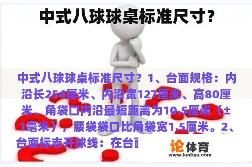 中式八球球桌标准尺寸？