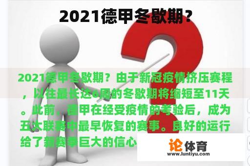 2021德甲冬歇期？