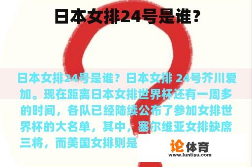 日本女排24号是谁？