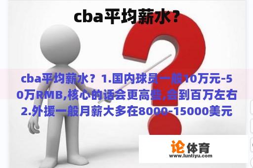 cba平均薪水？