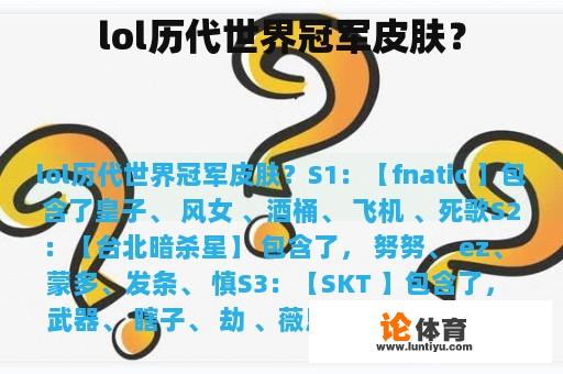 lol历代世界冠军皮肤？