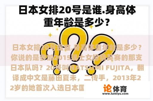 日本女排20号是谁.身高体重年龄是多少？