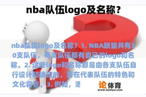 nba队伍logo及名称？