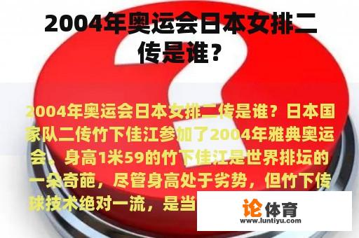 2004年奥运会日本女排二传是谁？