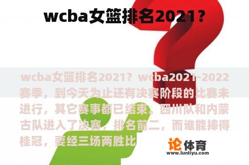 WCBA女篮最新排名？