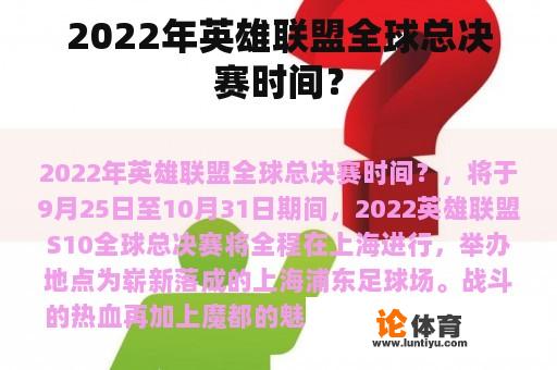 2022年英雄联盟全球总决赛时间？