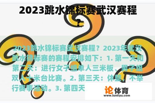 2023跳水锦标赛武汉赛程？