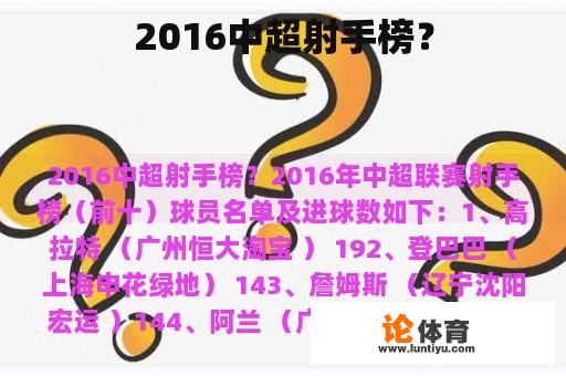 2016中超射手榜？