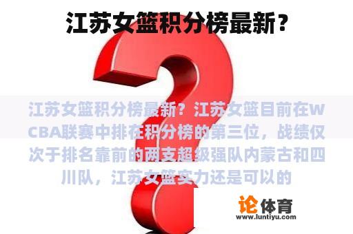 江苏女篮积分榜最新？