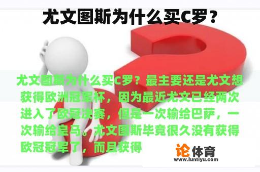 尤文图斯为什么买C罗？