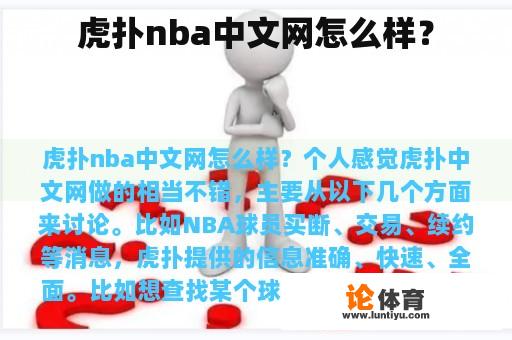 虎扑nba中文网怎么样？