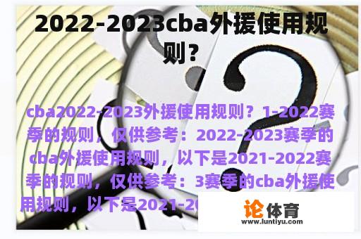 2022-2023cba外援使用规则？