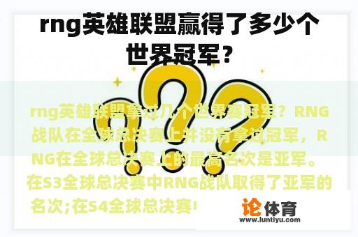 rng英雄联盟赢得了多少个世界冠军？