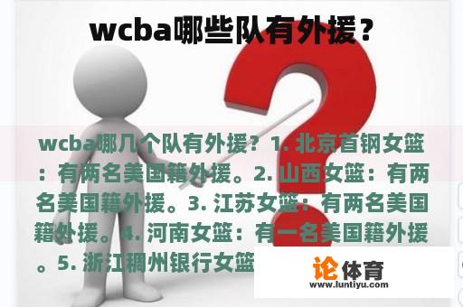 wcba哪些队有外援？