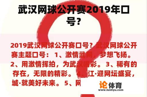 武汉网球公开赛2019年口号？