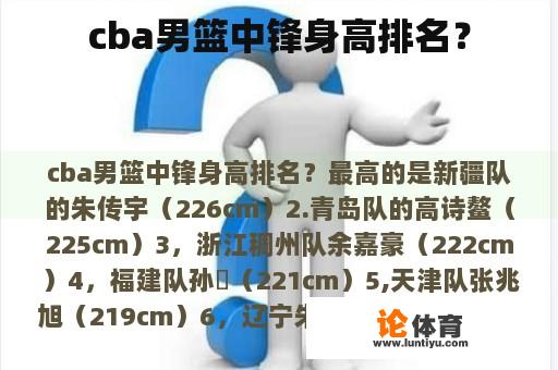 cba男篮中锋身高排名？