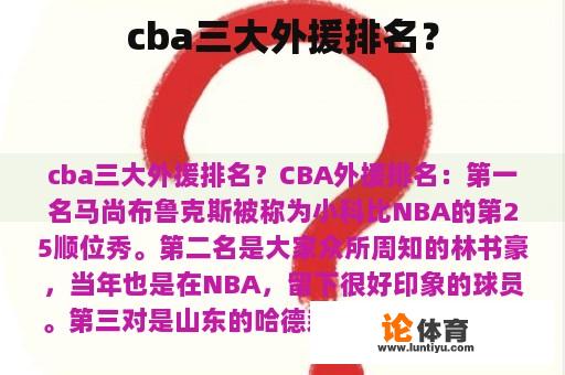 cba三大外援排名？