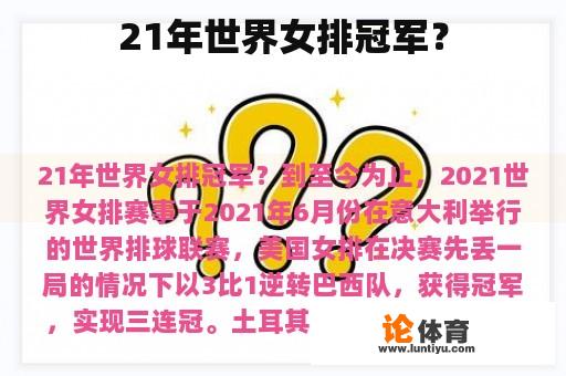 21年世界女排冠军？