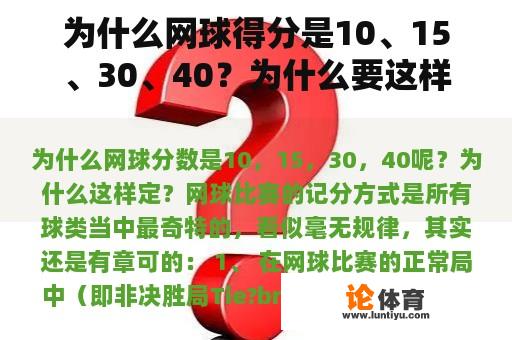 为什么网球得分是10、15、30、40？为什么要这样做？