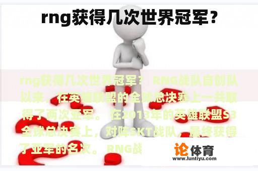 rng获得几次世界冠军？