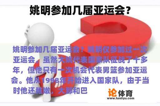 姚明参加几届亚运会？