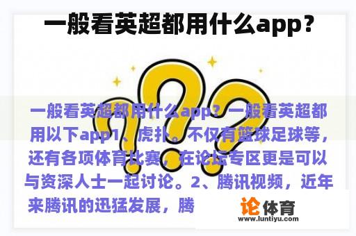 一般看英超都用什么app？