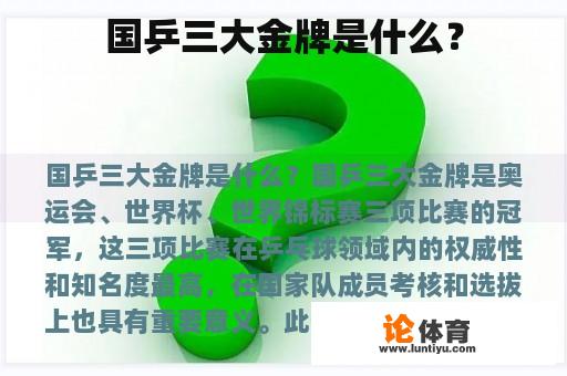 国乒三大金牌是什么？