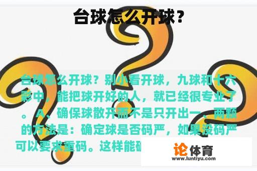 台球怎么开球? 台球怎么开球?