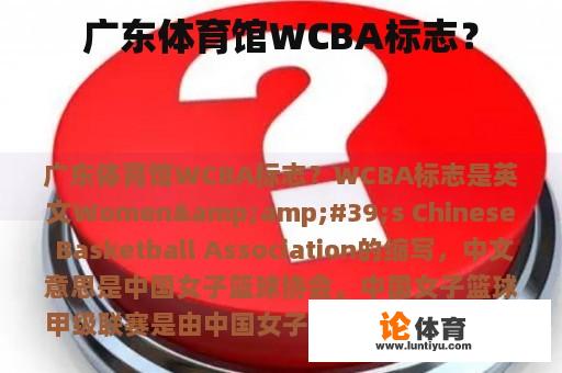 广东体育馆WCBA标志？