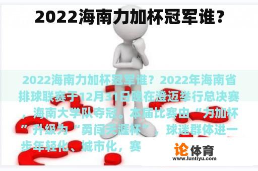 2022海南力加杯冠军谁？